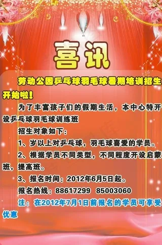 招生展板 喜讯 红色展板图片