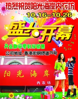 阳光海岸内衣坊图片