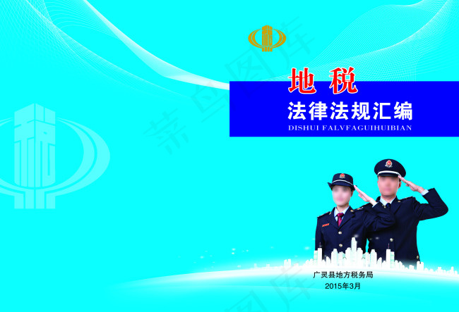 地税画册封面(5031X3437(DPI:300))psd模版下载