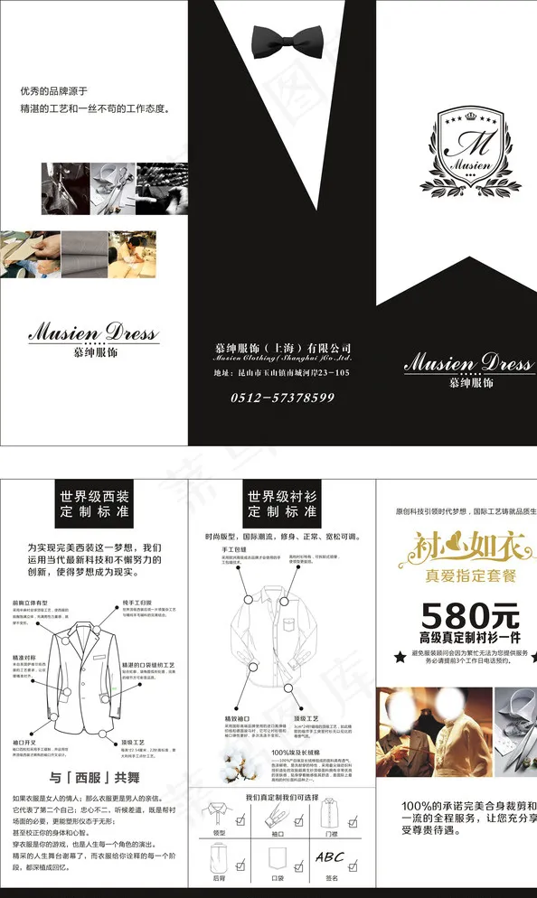 慕绅服饰折页图片cdr矢量模版下载