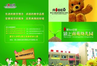 幼儿园宣传模板图片