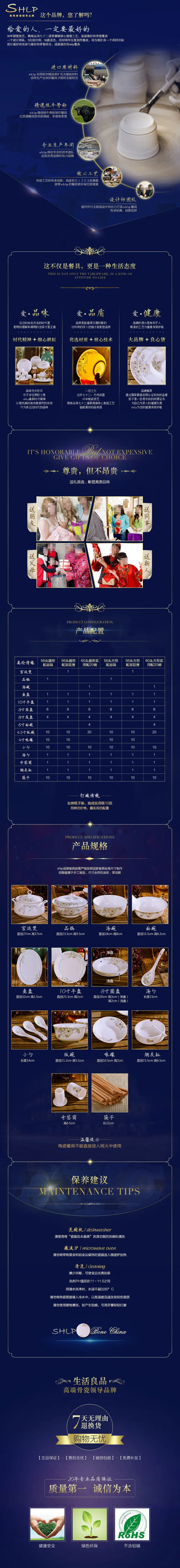 骨瓷餐具详情页(790X6858(DPI:72))psd模版下载