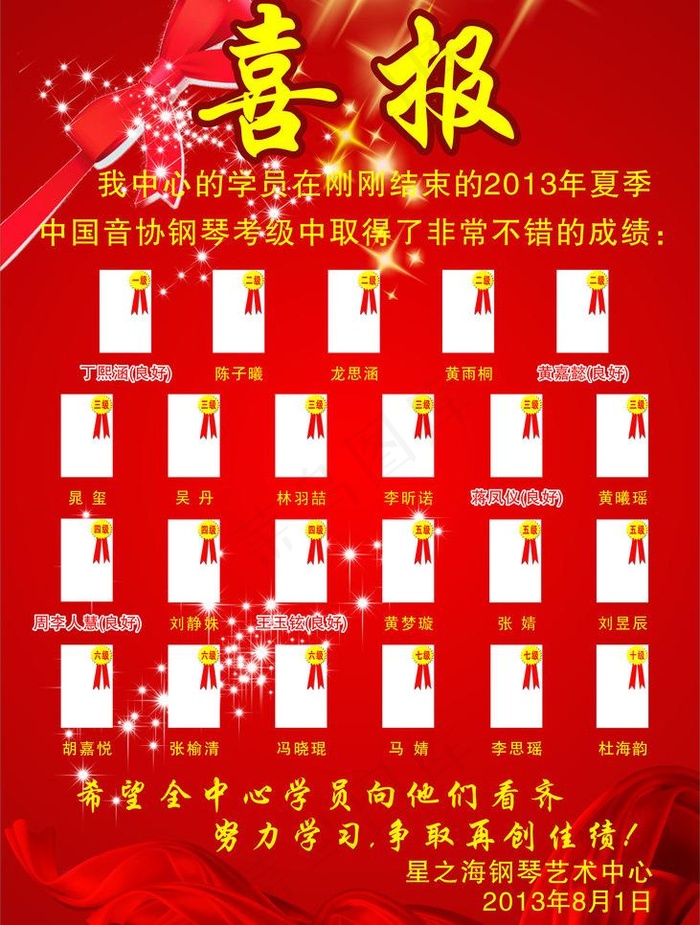 喜报 海报图片cdr矢量模版下载