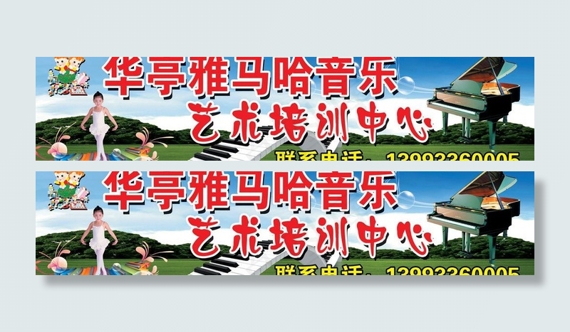 雅马哈音乐艺术培训中心门头图片(5906X1569(DPI:150))psd模版下载