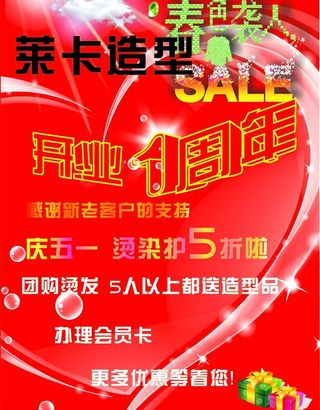 周年店庆海报图片