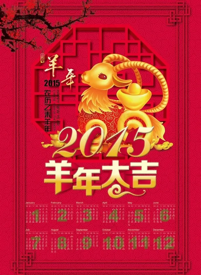 2015羊年年历ai矢量模版下载