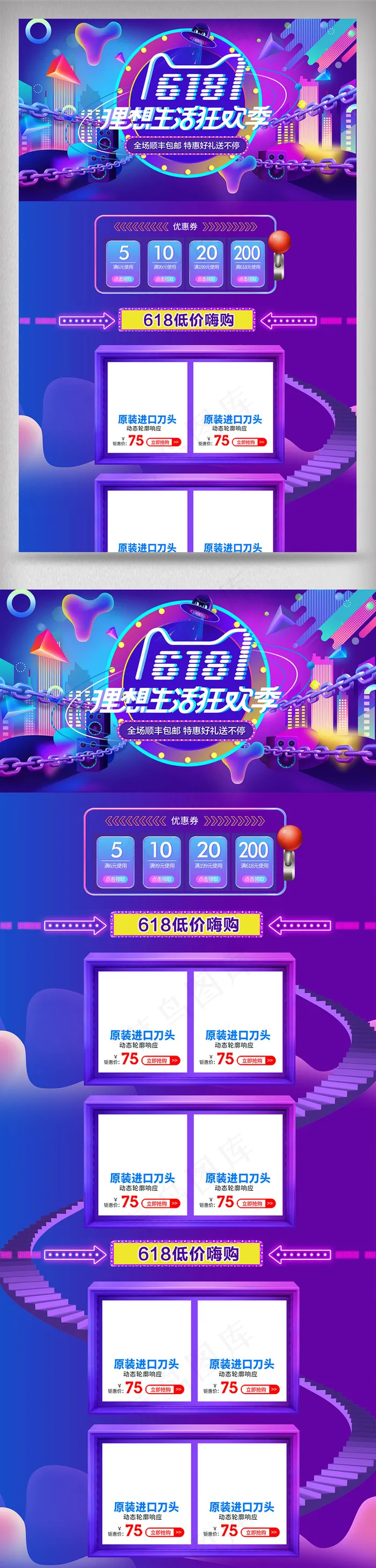 618年中大促狂欢季首页装修