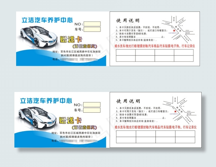 汽车养护名片cdr矢量模版下载
