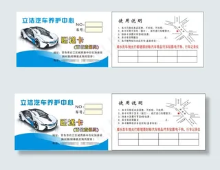 汽车养护名片