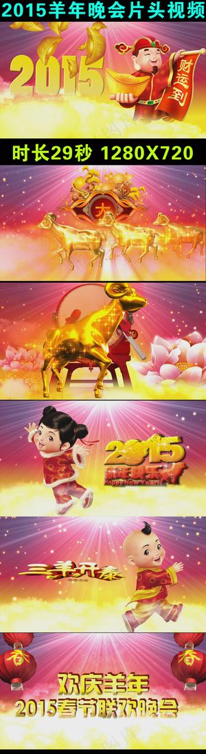 2015羊年春晚片头视频