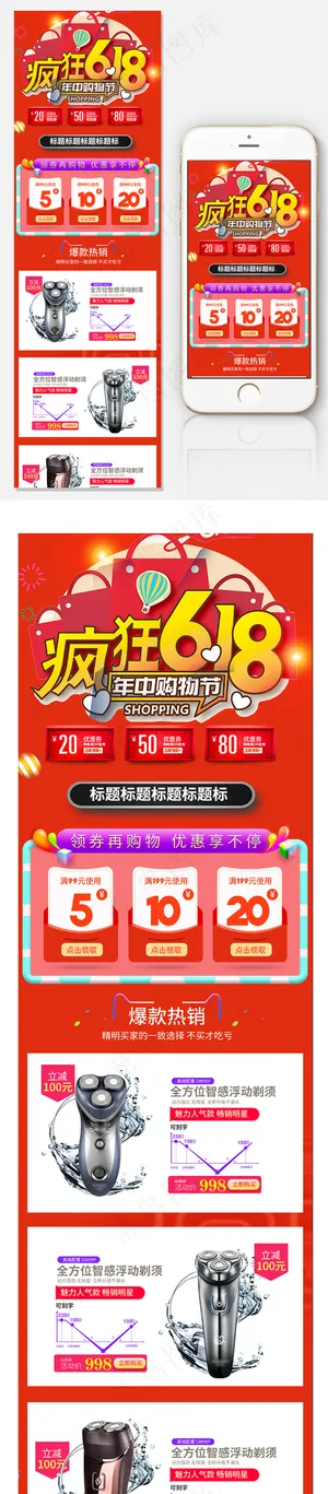 红色618年中大促无线首页