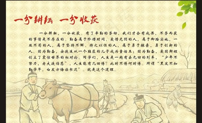 一分耕耘一分收获图片(1200X800)cdr矢量模版下载