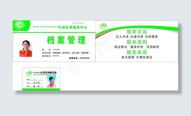 计生桌牌 工作证cdr矢量模版下载
