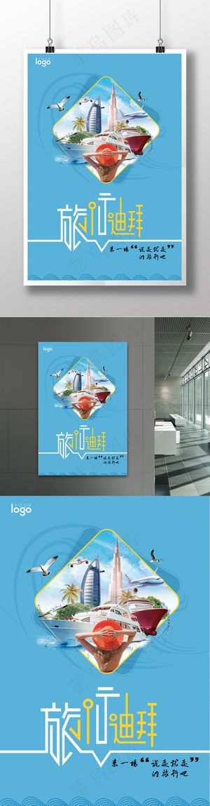 迪拜旅游海报