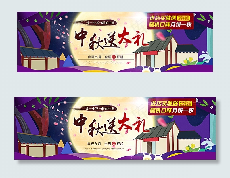 淘宝中秋送大礼图片