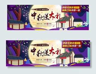 淘宝中秋送大礼图片