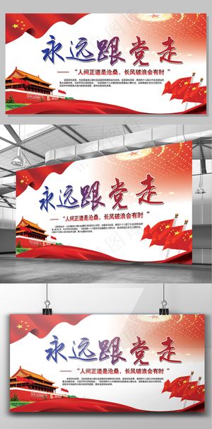 2017年红色党建永远跟党走宣传展...