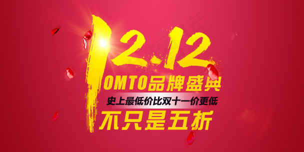 双十二首屏海报