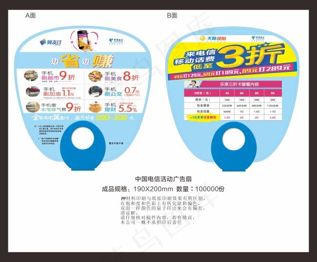 中国电信活动广告扇cdr矢量模版下载