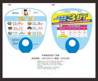 中国电信活动广告扇
