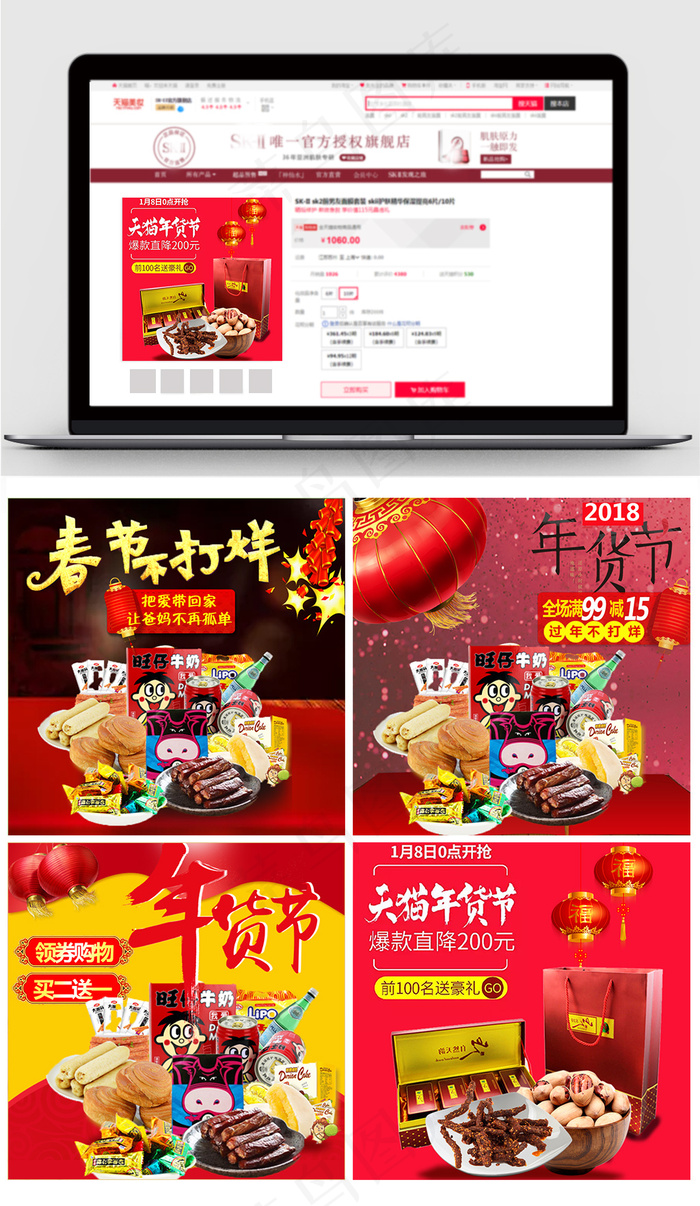 年货节食品电商产品直通车模板psd模版下载