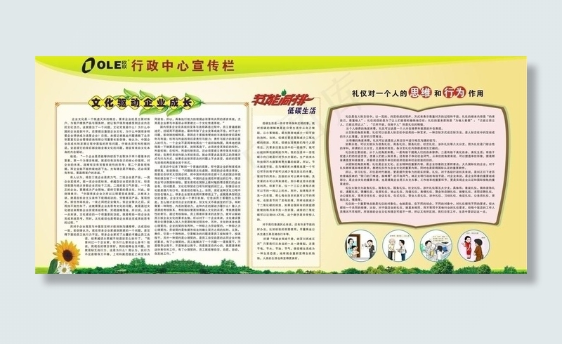 节能减排宣传栏图片cdr矢量模版下载
