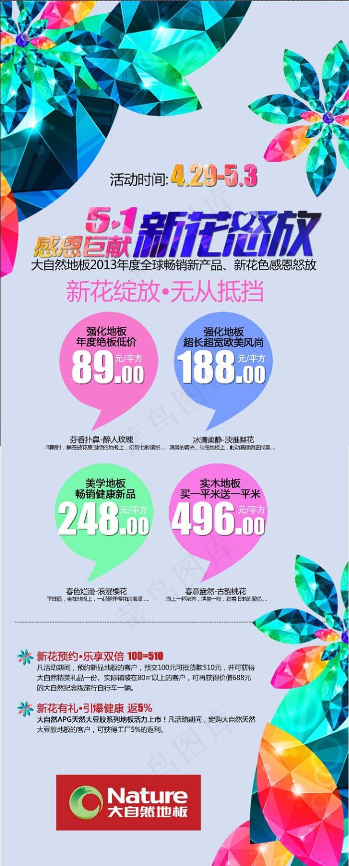 五一促销广告海报下载