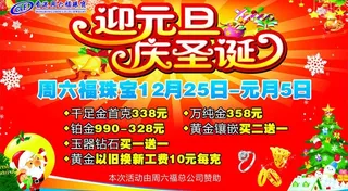 周六福珠宝 迎元旦 庆圣诞图片