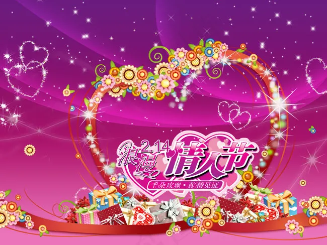 浪漫情人节PSD素材(4000X3000(DPI:300))psd模版下载