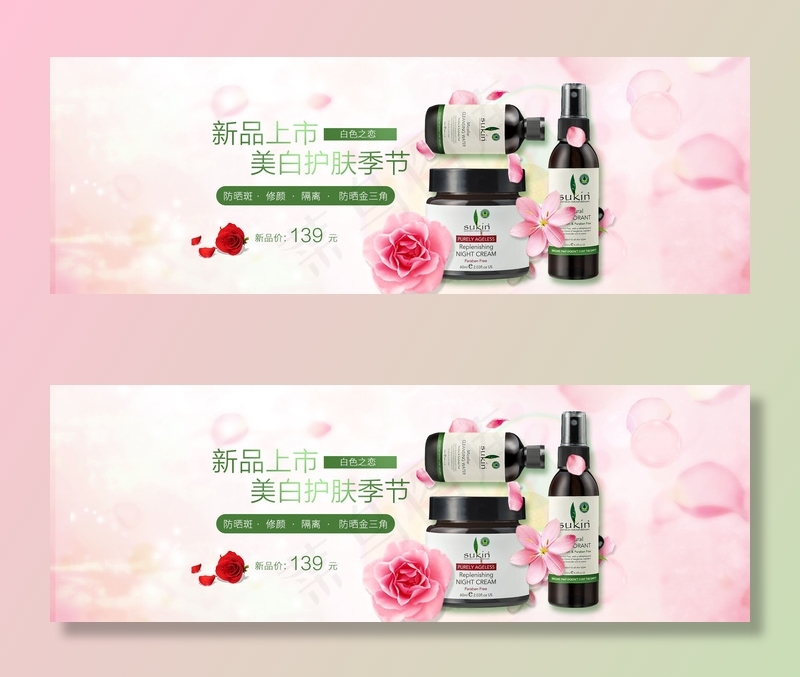 淘宝天猫化妆品护肤品banner