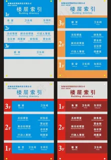 楼层索引牌图片