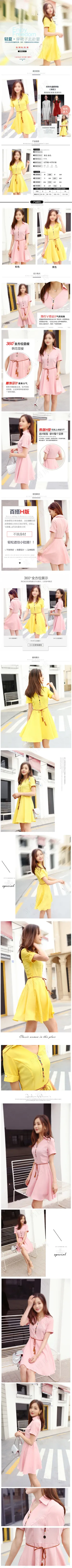 电商淘宝女装连衣裙青春活力详情页排版模板