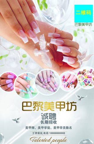 美容美甲招聘广告图片
