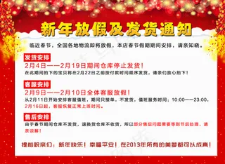 春节放假通知图片