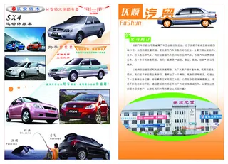 高清汽车汽贸创意宣传彩页