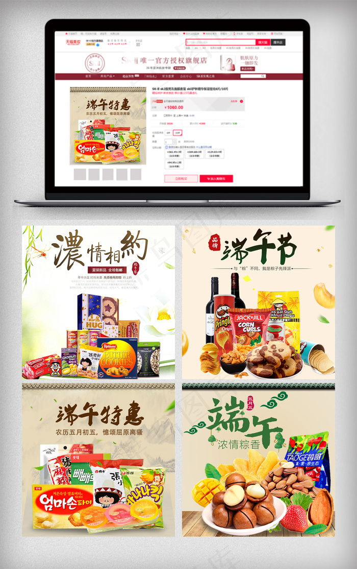 2018活动促销风淘宝端午节主图(800X800(DPI:119))psd模版下载