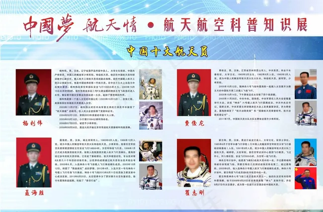 中国梦 航天情图片cdr矢量模版下载