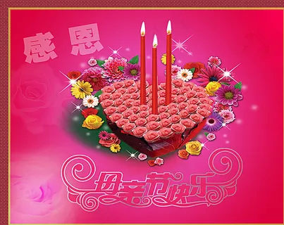 母亲节图片