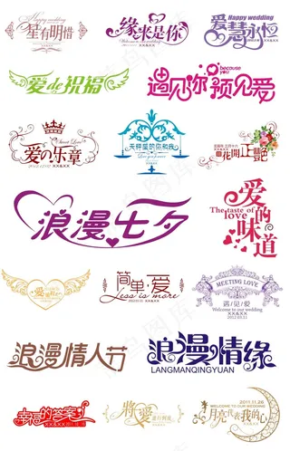 情人节相册艺术字爱情字体设计结婚语...
