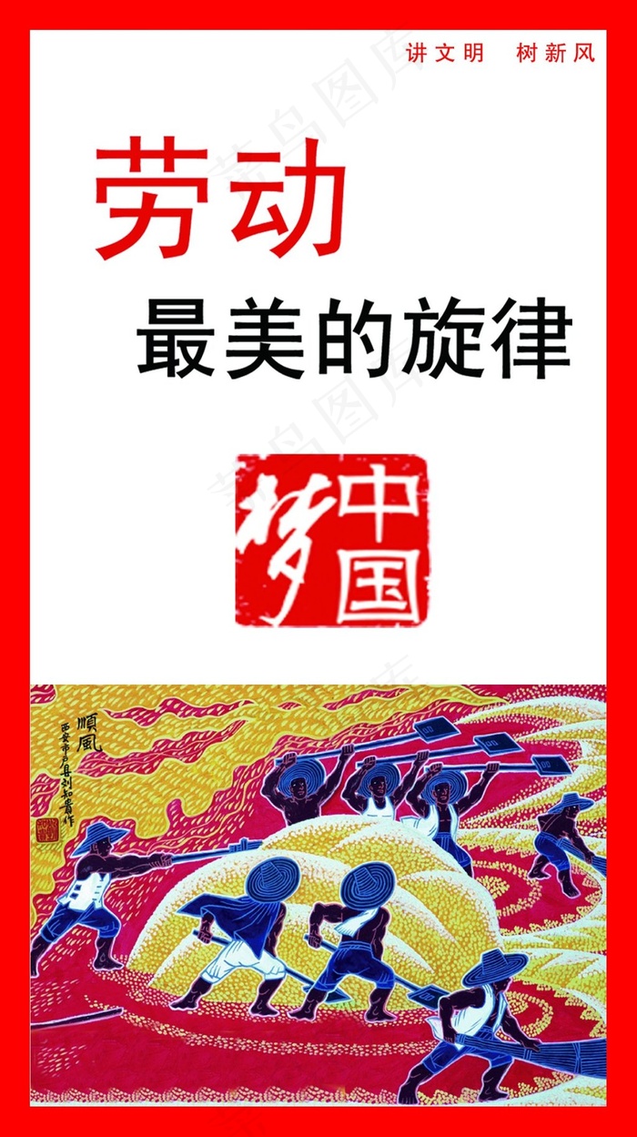 中国梦图片(1191X2126(DPI:72))psd模版下载