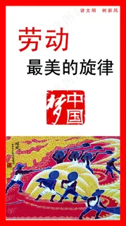中国梦图片