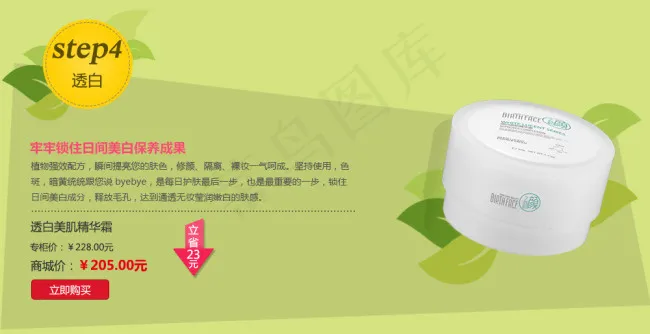 护肤品首页焦点图片模版psd模版下载