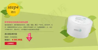 护肤品首页焦点图片模版