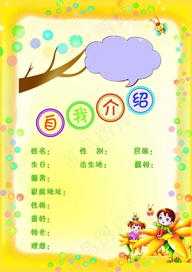 成长档案自我介绍psd模版下载