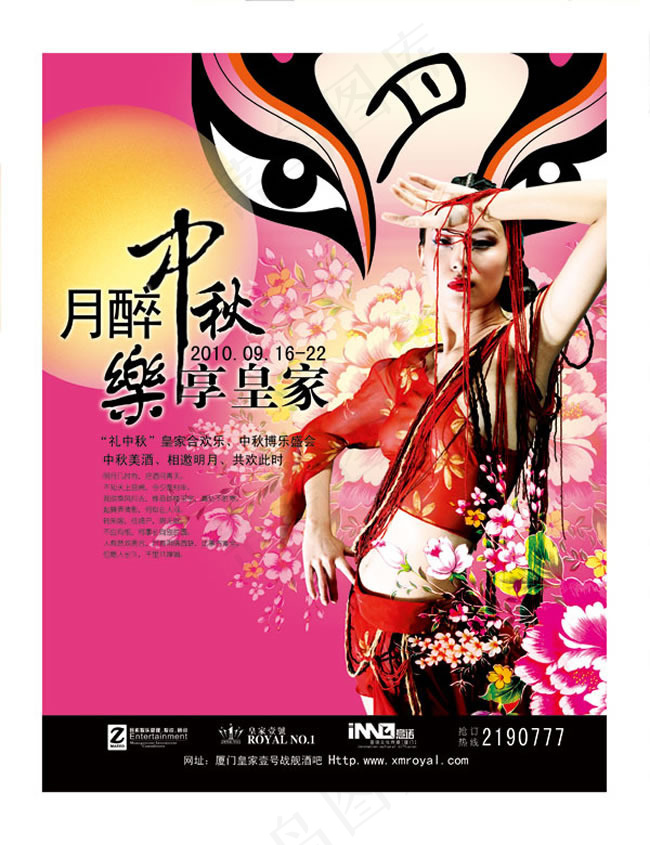 酒吧中秋节活动海报psd素材(2953X3839(DPI:50))psd模版下载