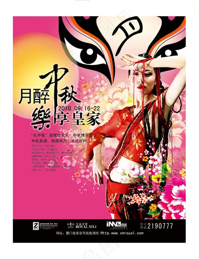 酒吧中秋节活动海报psd素材(2953X3839(DPI:50))psd模版下载