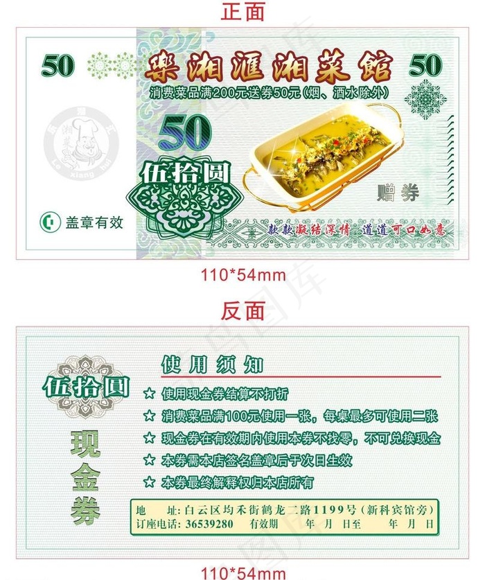乐湘汇湘菜馆 现金券 30元图片cdr矢量模版下载