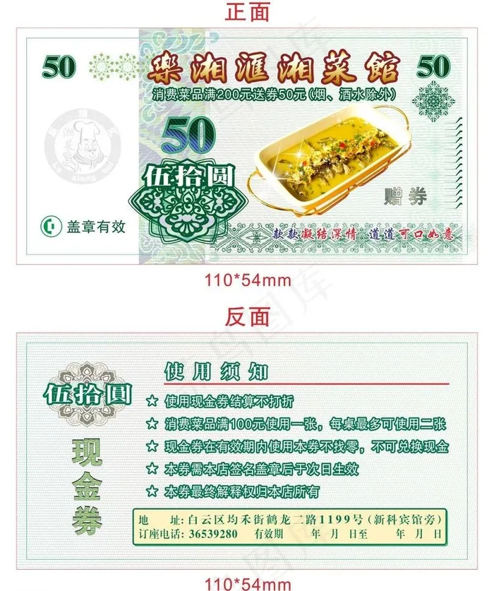 乐湘汇湘菜馆 现金券 30元图片cdr矢量模版下载