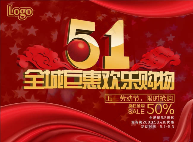 51劳动节欢乐购物海报设计PSD素材