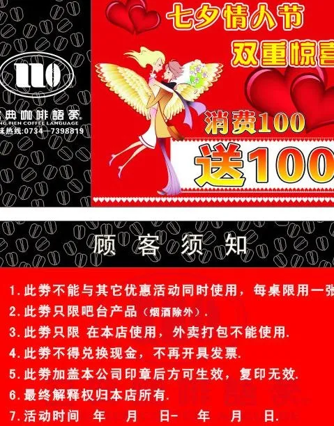 名典咖啡消费劵图片cdr矢量模版下载